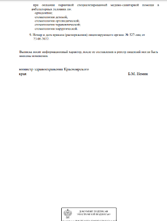 Лицензии и документы
