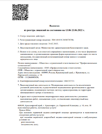 Лицензии и документы